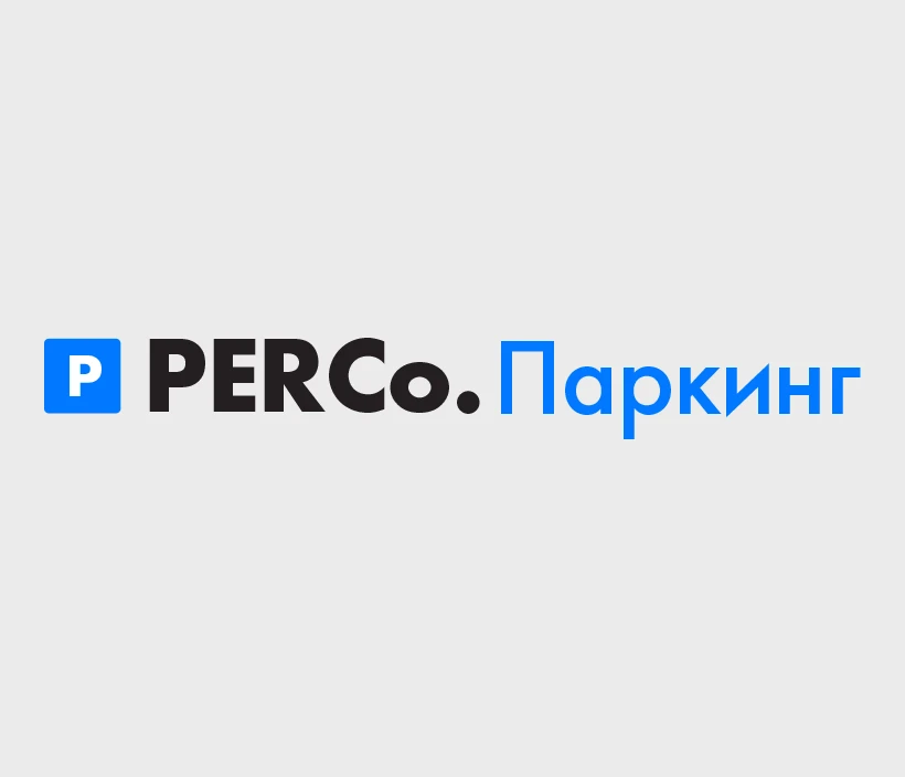 Новые возможности PERCo.Паркинг